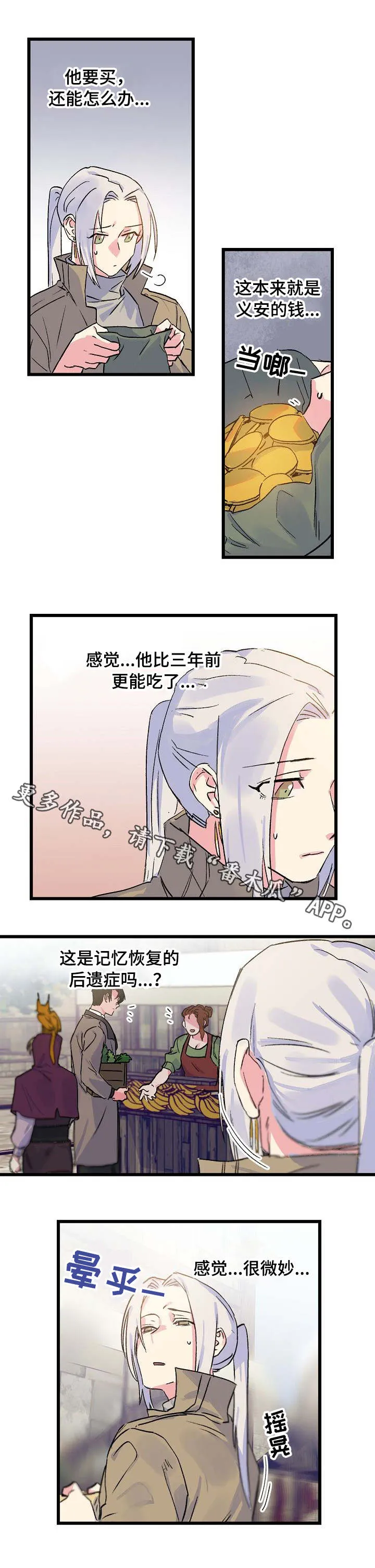 双重记忆剧情漫画,第21章：麻烦5图