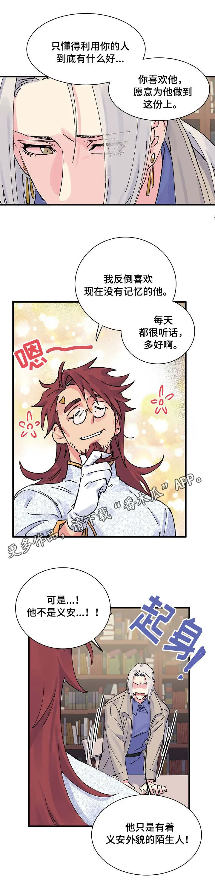 双重记忆漫画漫画,第3章：心理落差3图