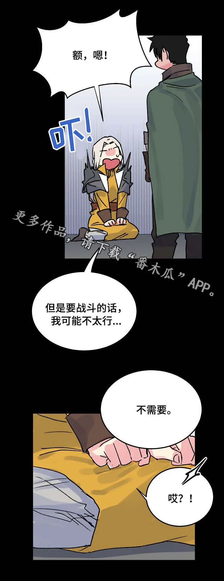 双重记忆漫画漫画,第5章：懦弱2图