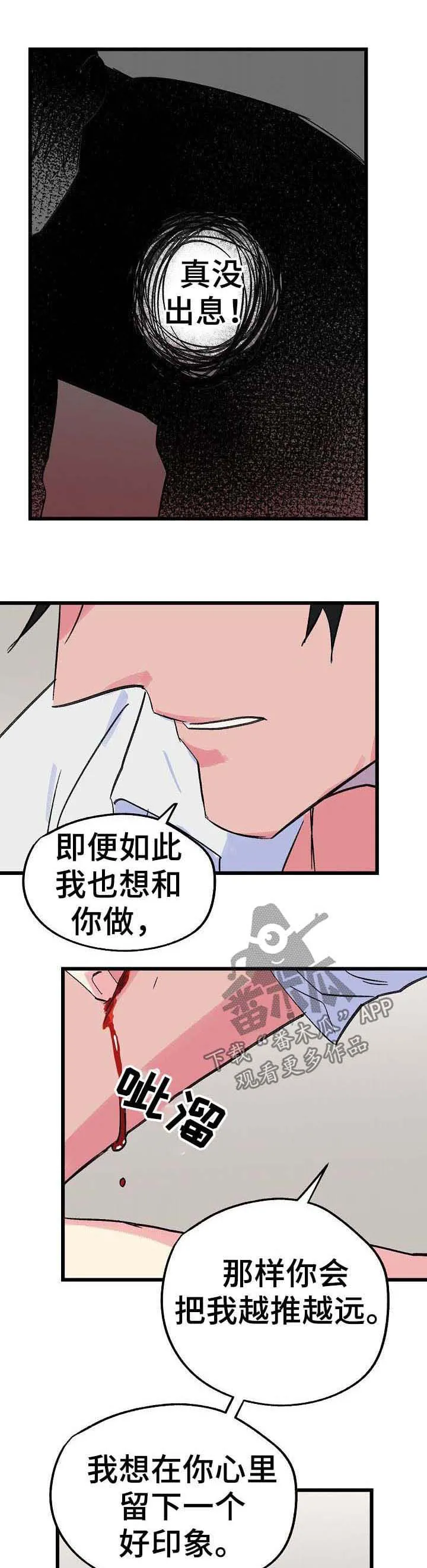 双重记忆漫画漫画,第35章：魔法失效2图