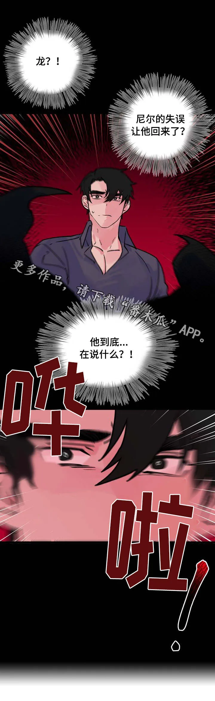 双重记忆二次创作漫画,第9章：完全不同1图