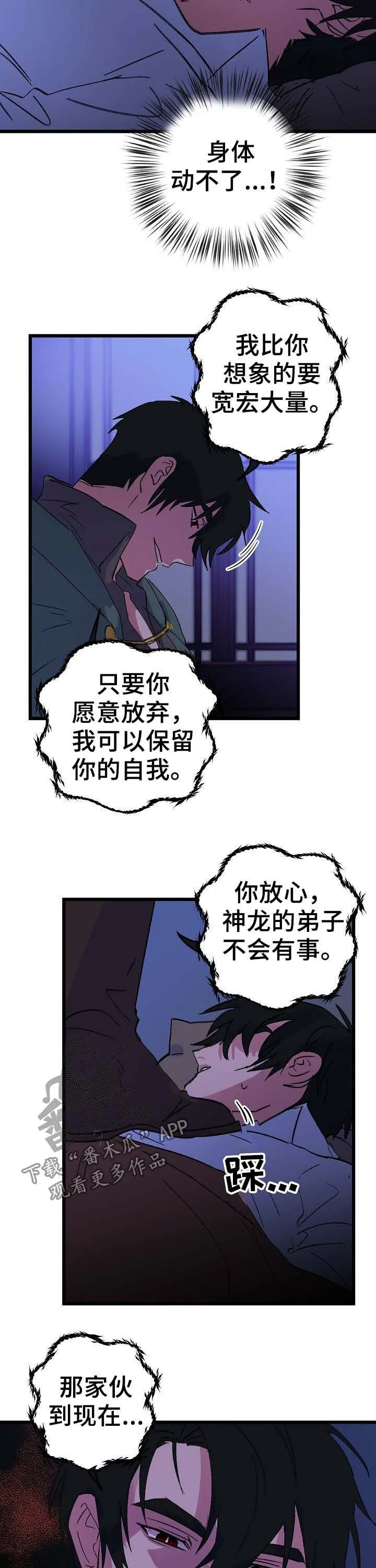 双重漫画全集免费下载漫画,第39章：魔龙5图