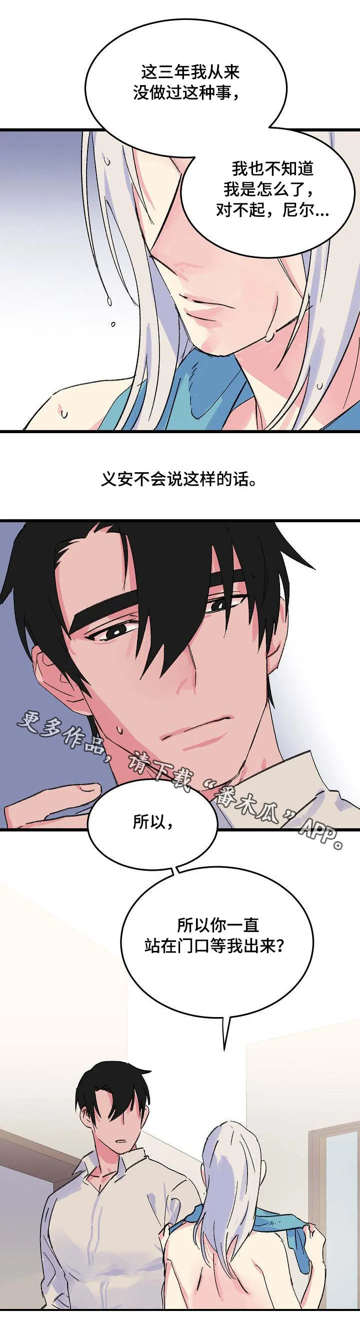 双重记忆漫画漫画,第15章：狡猾的人心7图