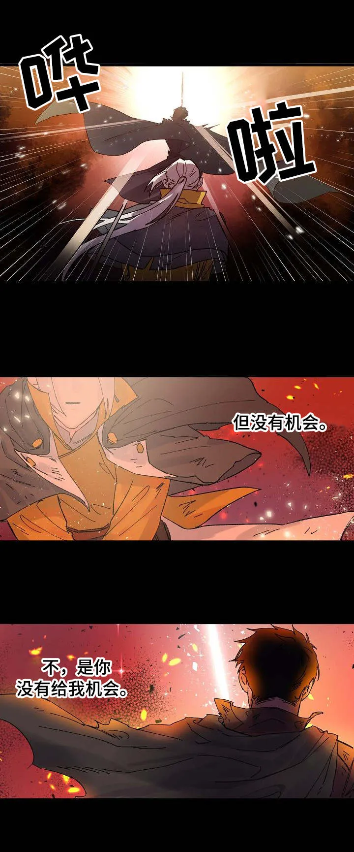双重记忆漫画漫画,第1章：牺牲2图