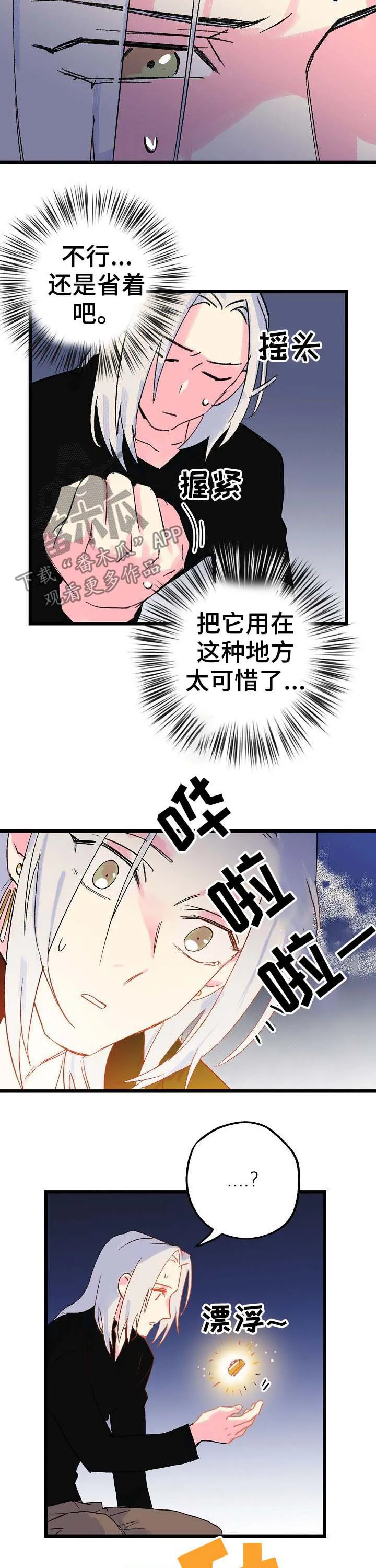 双重记忆漫画漫画,第38章：一个字7图