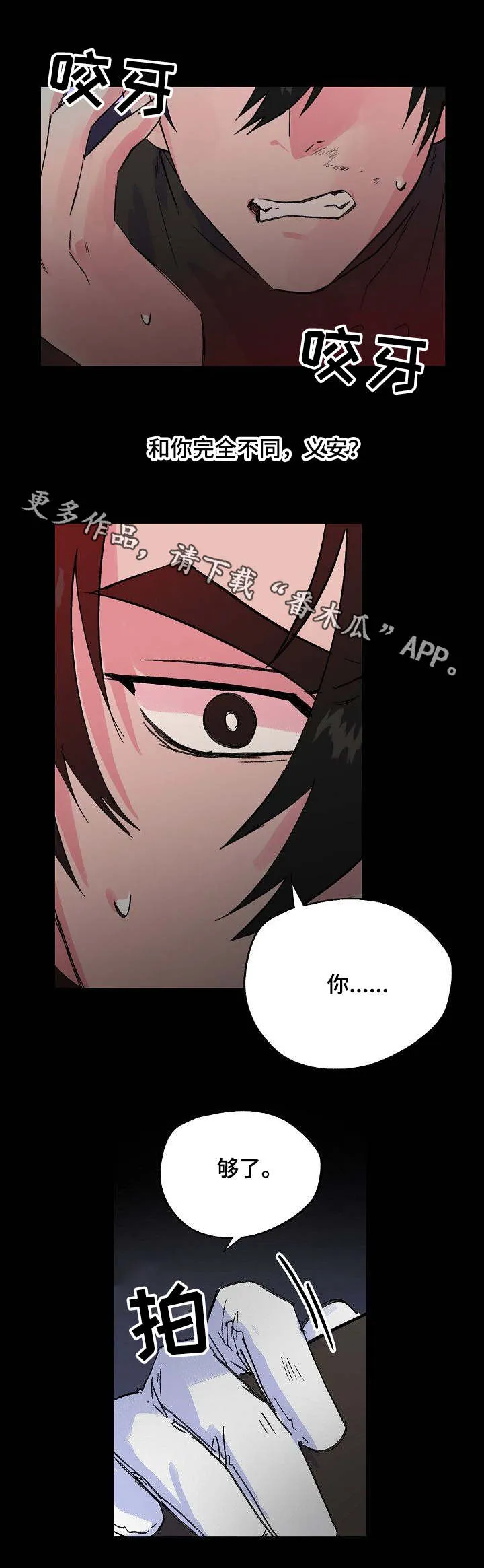 双重记忆漫画漫画,第28章：脆弱的内心4图