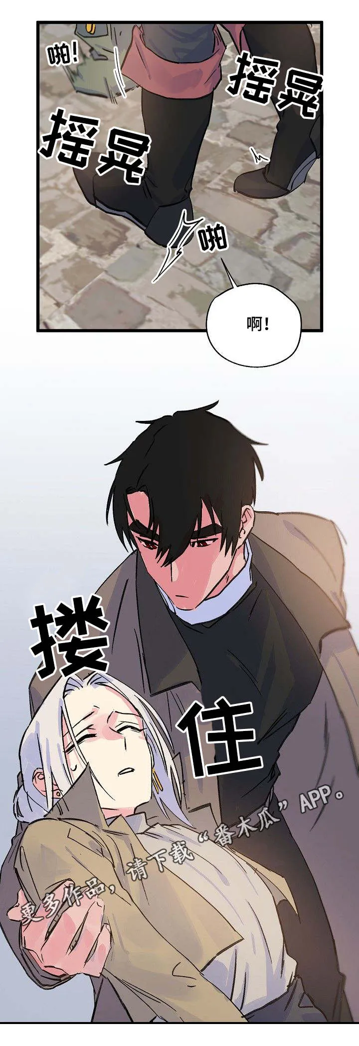 双重记忆剧情漫画,第21章：麻烦6图