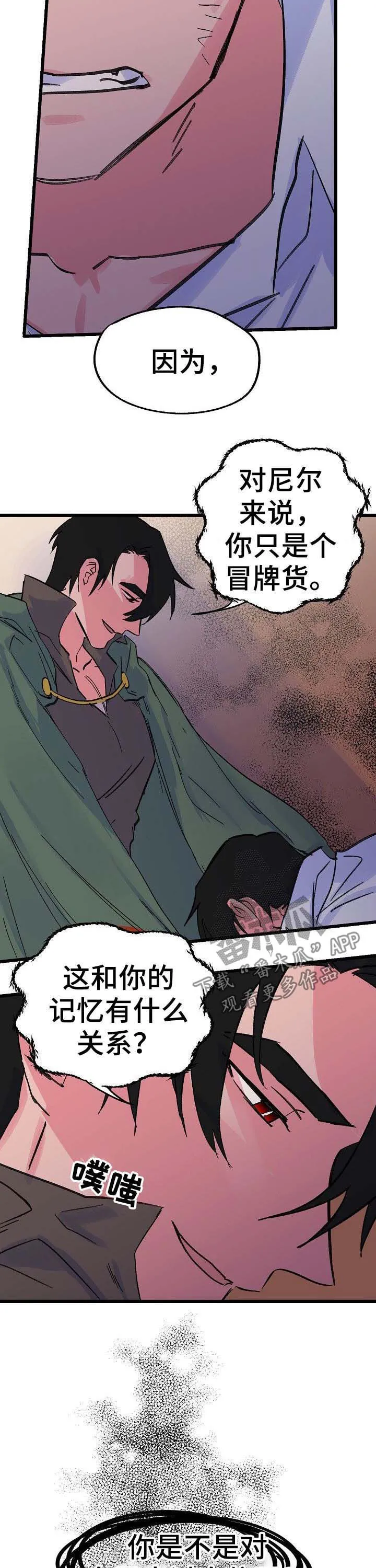 双重记忆理论将记忆分为漫画,第34章：冒牌货7图