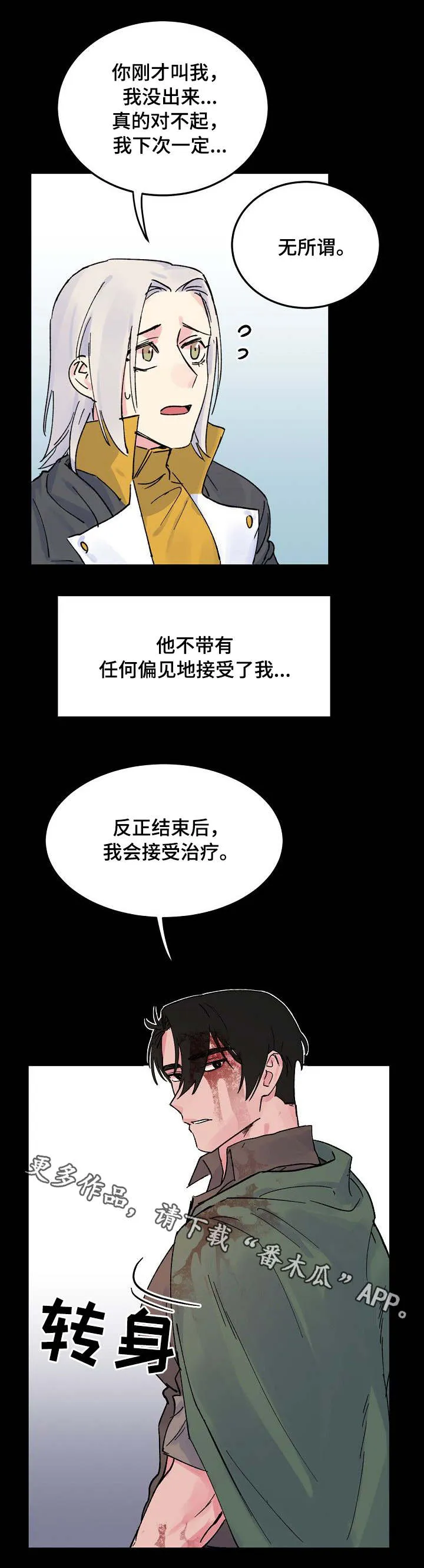 双重记忆漫画漫画,第6章：柱子8图