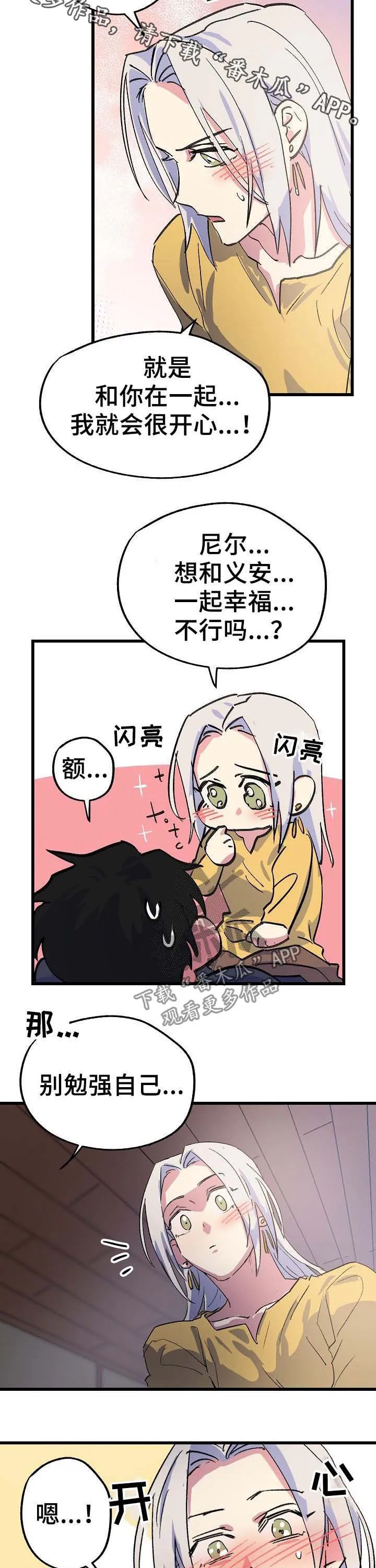 双重漫画全集免费下载漫画,第49章：幸福9图