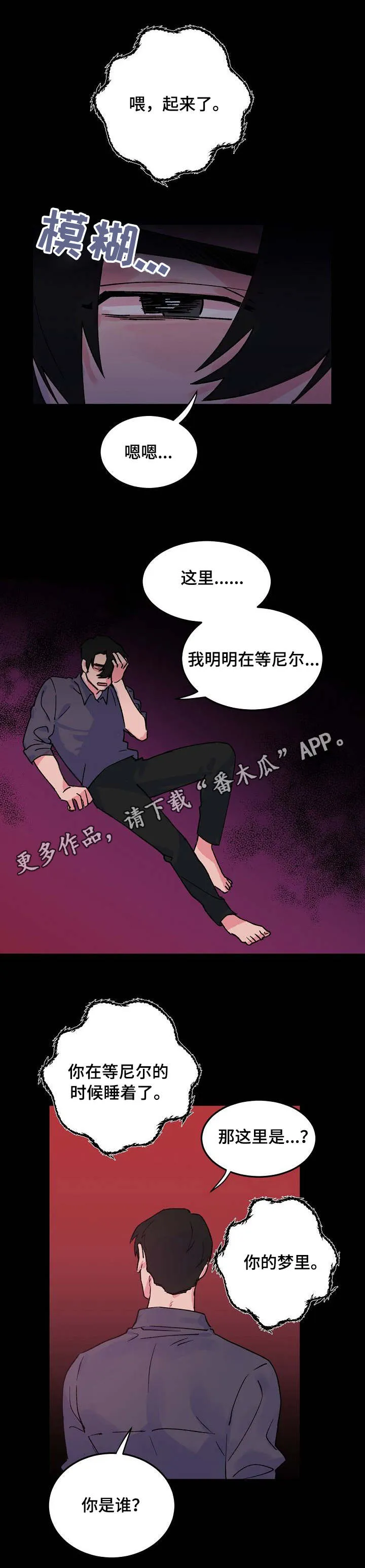 双重记忆漫画漫画,第8章：龙9图