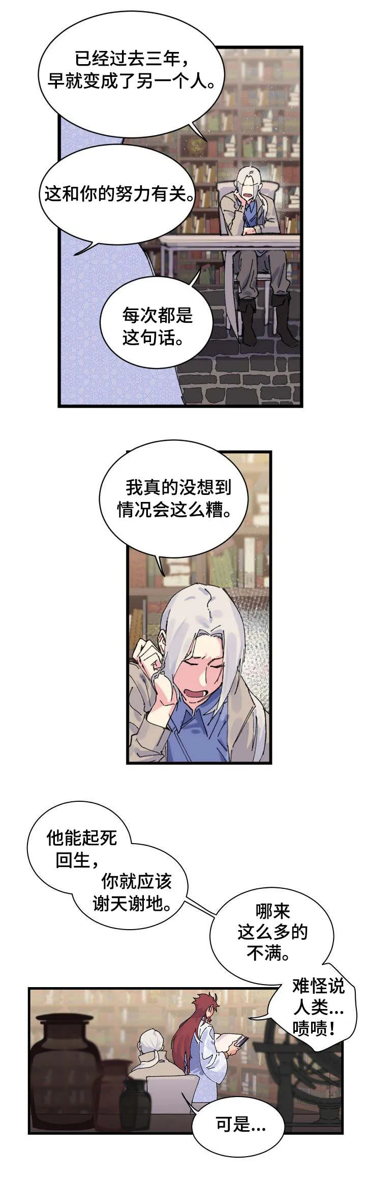 双重记忆漫画漫画,第2章：不是你6图