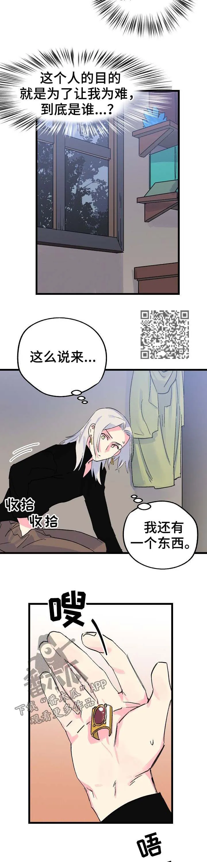 双重记忆漫画漫画,第38章：一个字5图