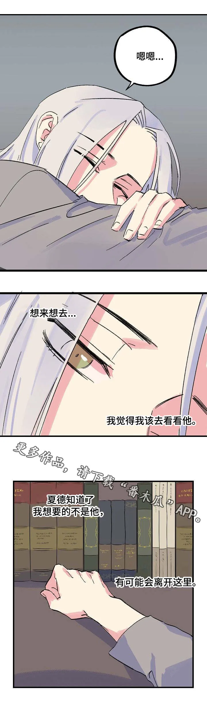 双重记忆漫画漫画,第18章：义安1图