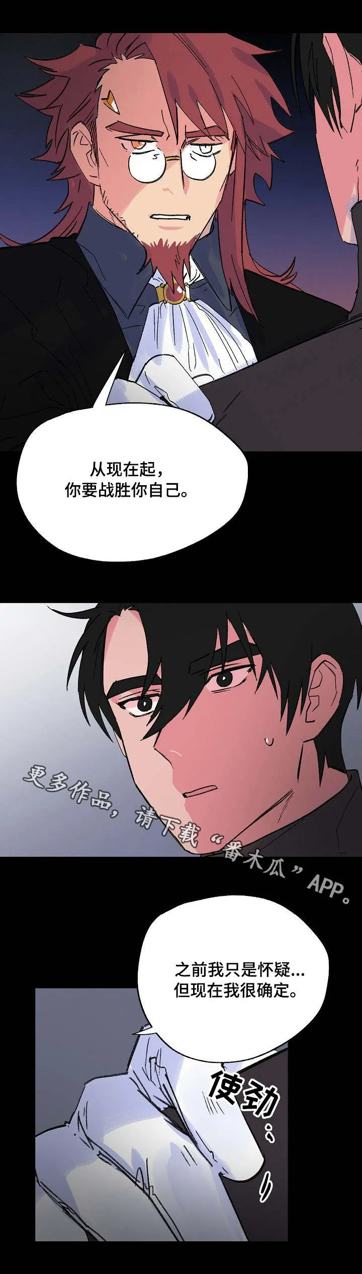 双重记忆漫画漫画,第28章：脆弱的内心6图