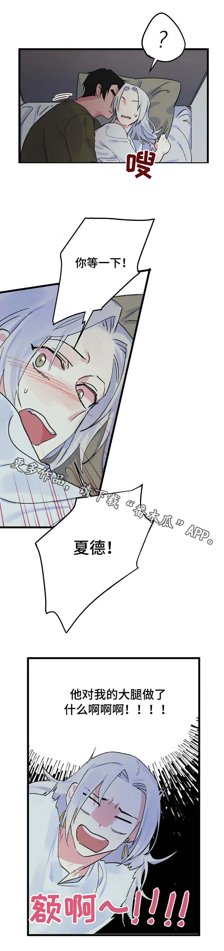 双重记忆剧情漫画,第13章：芥蒂6图