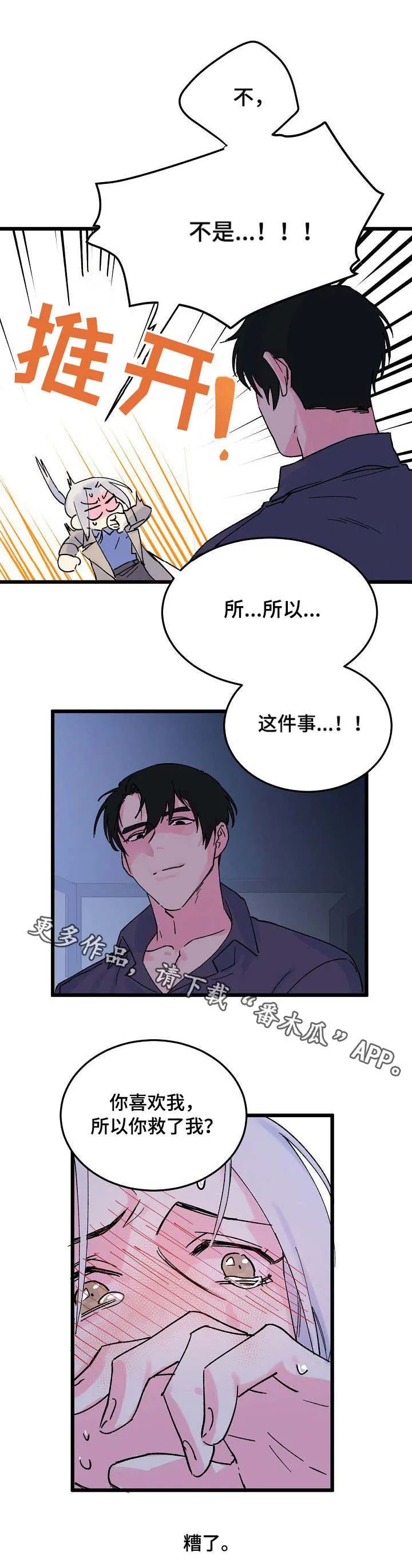双重记忆漫画漫画,第7章：证明5图