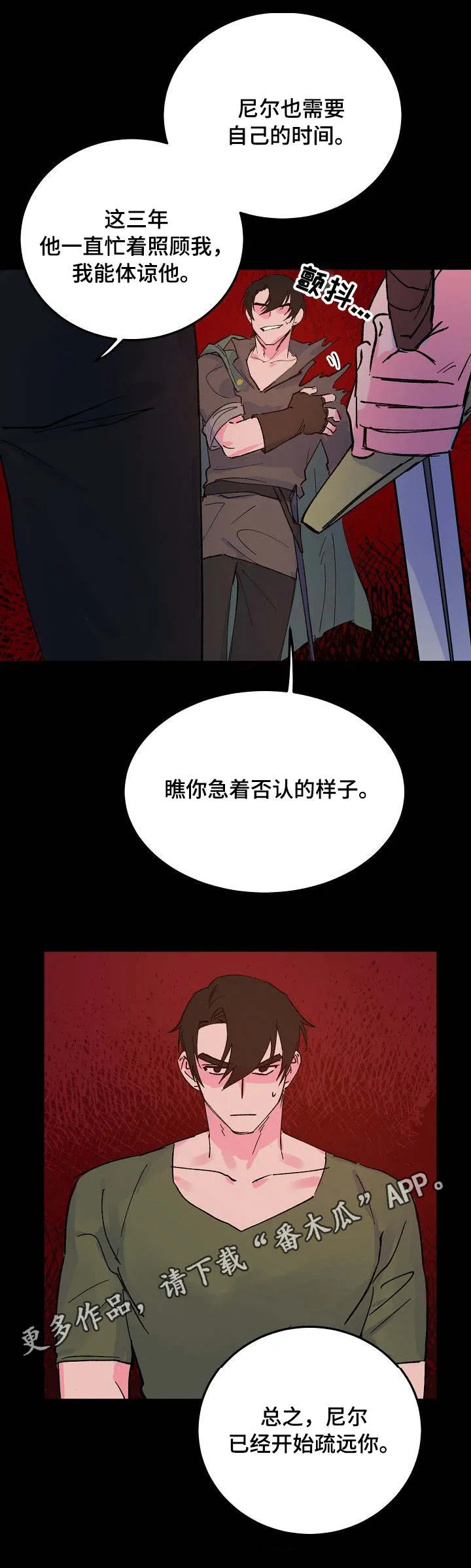 双重记忆理论将记忆分为漫画,第11章：挑拨11图