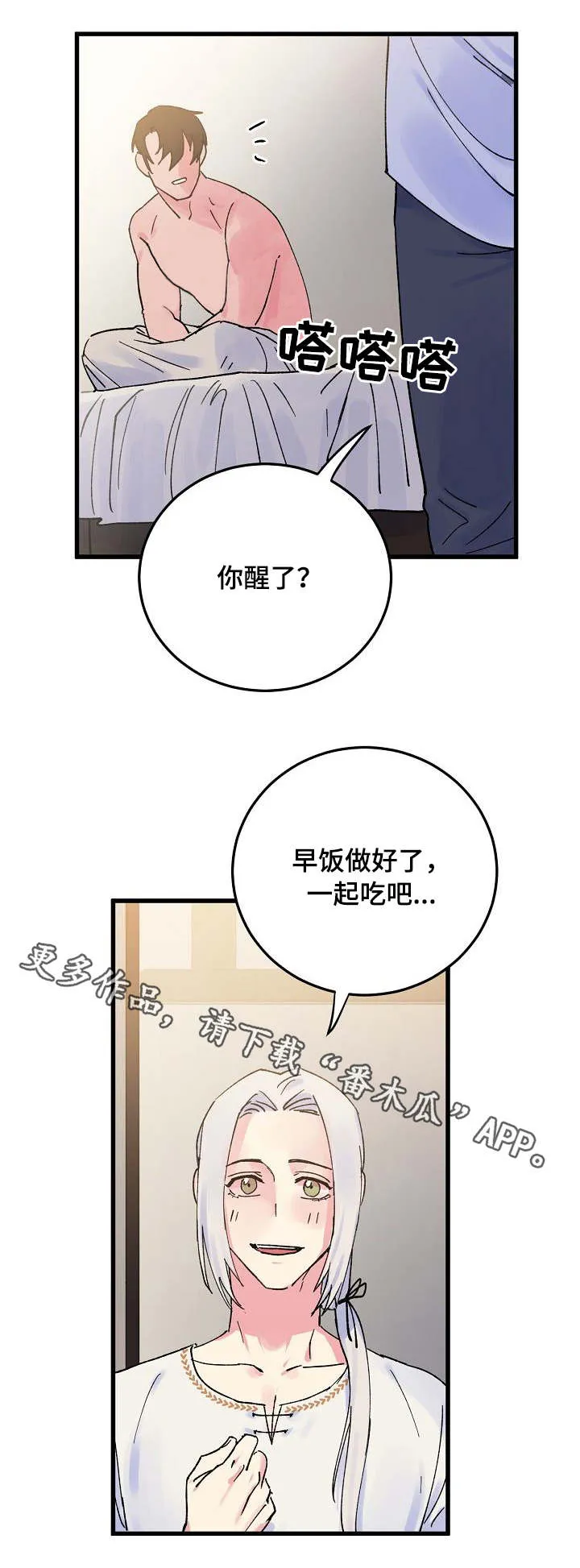 双重记忆二次创作漫画,第9章：完全不同5图