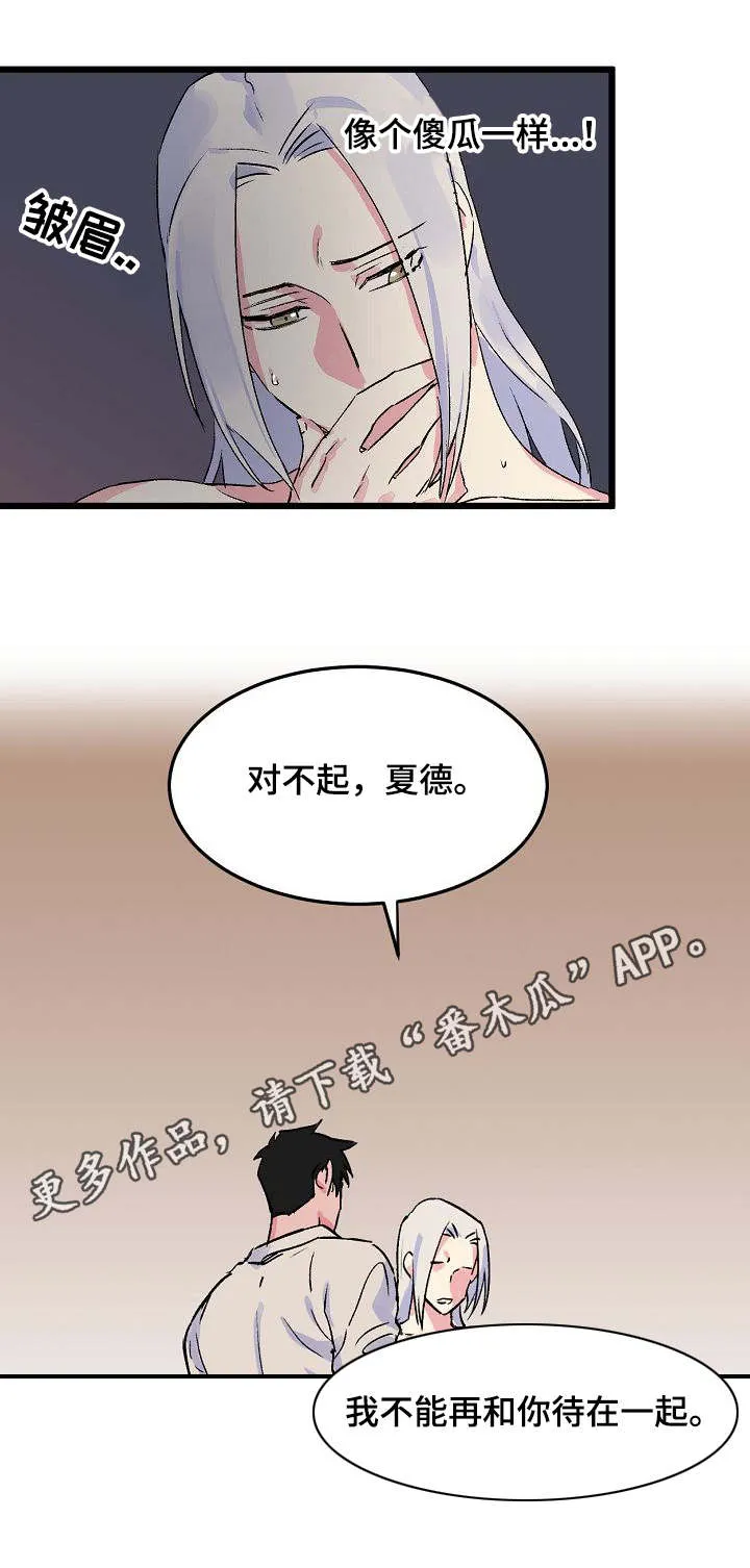 双重记忆漫画漫画,第16章：狠心5图