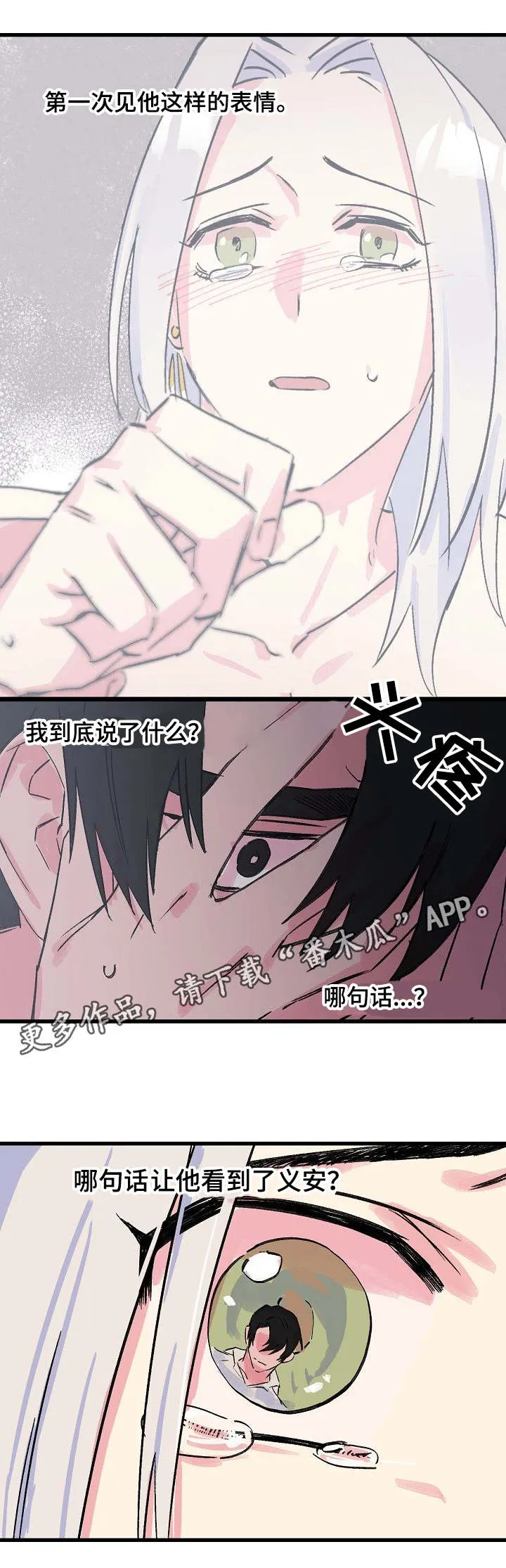 双重记忆漫画漫画,第17章：寻找答案2图
