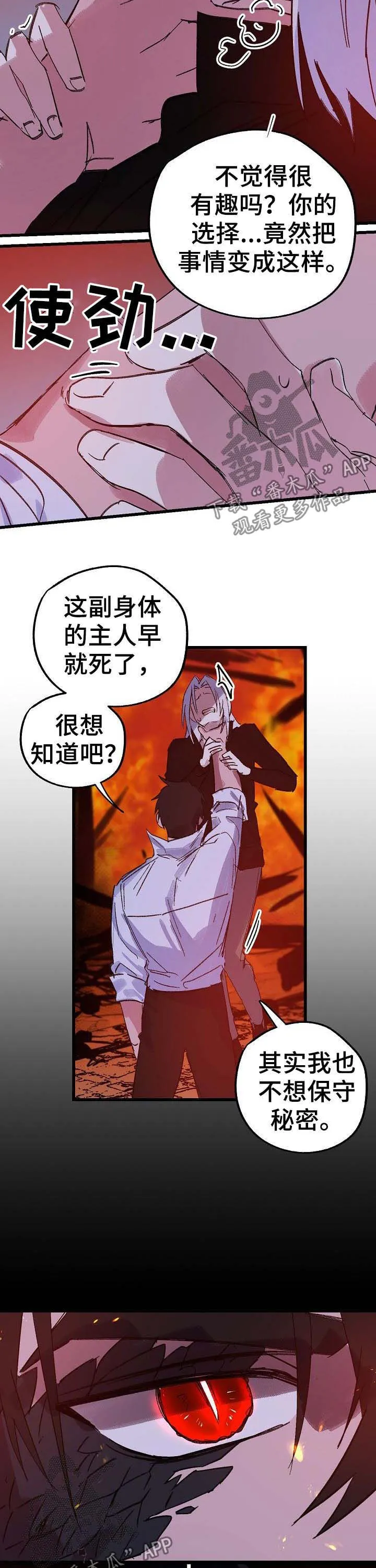 双重记忆漫画漫画,第40章：诅咒8图
