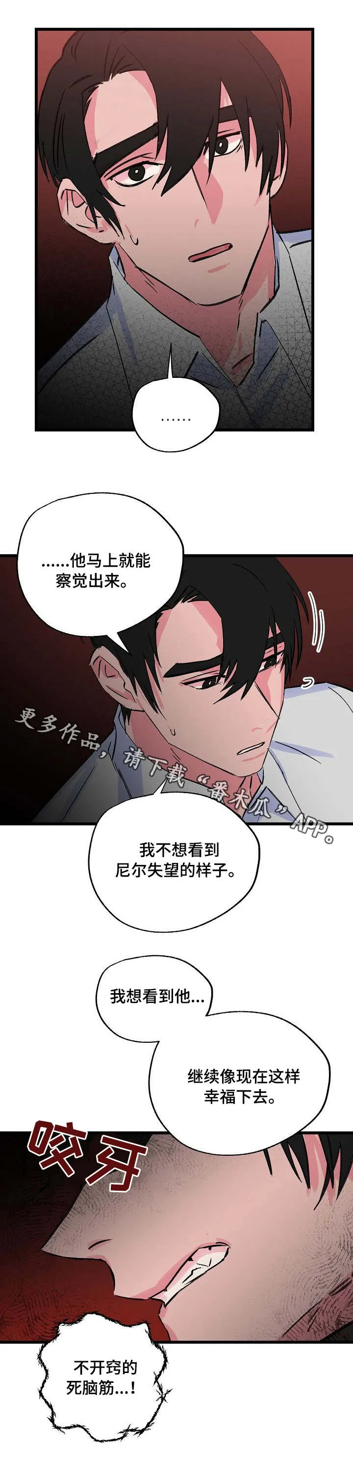 双重记忆漫画漫画,第24章：顶嘴6图
