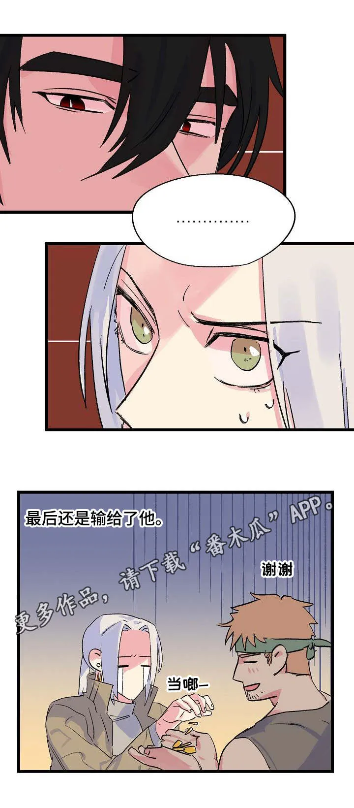 双重记忆剧情漫画,第21章：麻烦4图