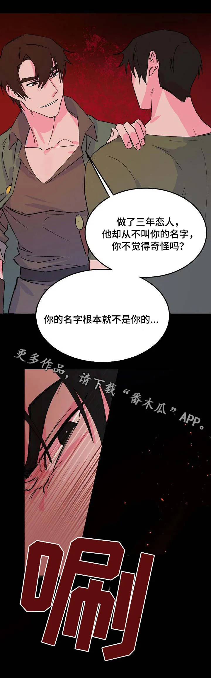 双重记忆理论将记忆分为漫画,第11章：挑拨8图