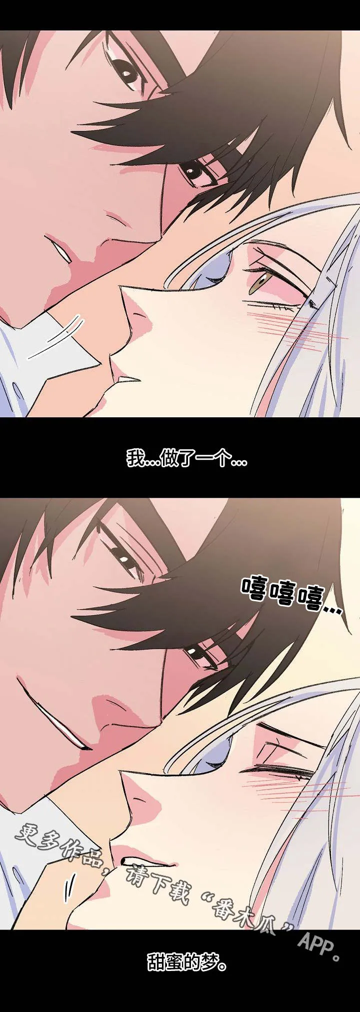 深度记忆漫画漫画,第30章：甜蜜的梦3图