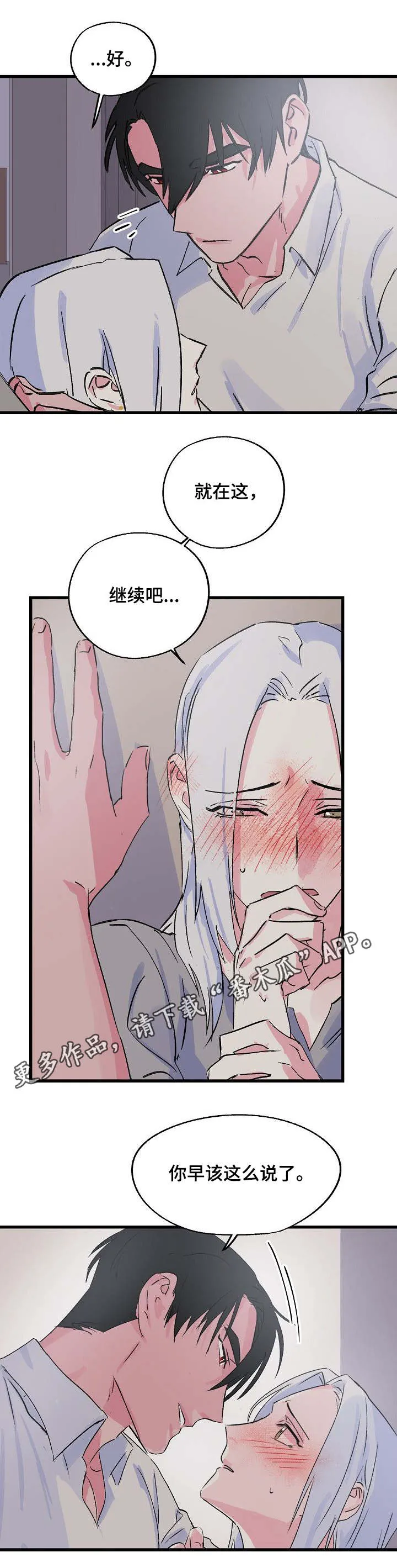双重记忆剧情漫画,第19章：可怜的人3图