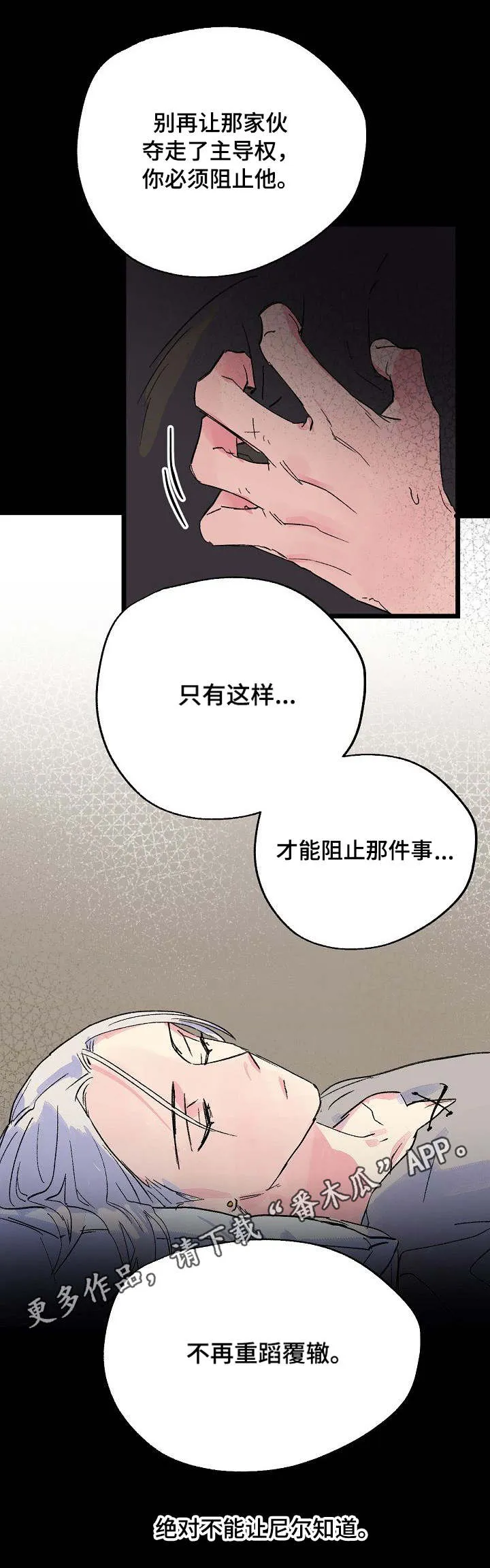 双重记忆漫画漫画,第28章：脆弱的内心7图