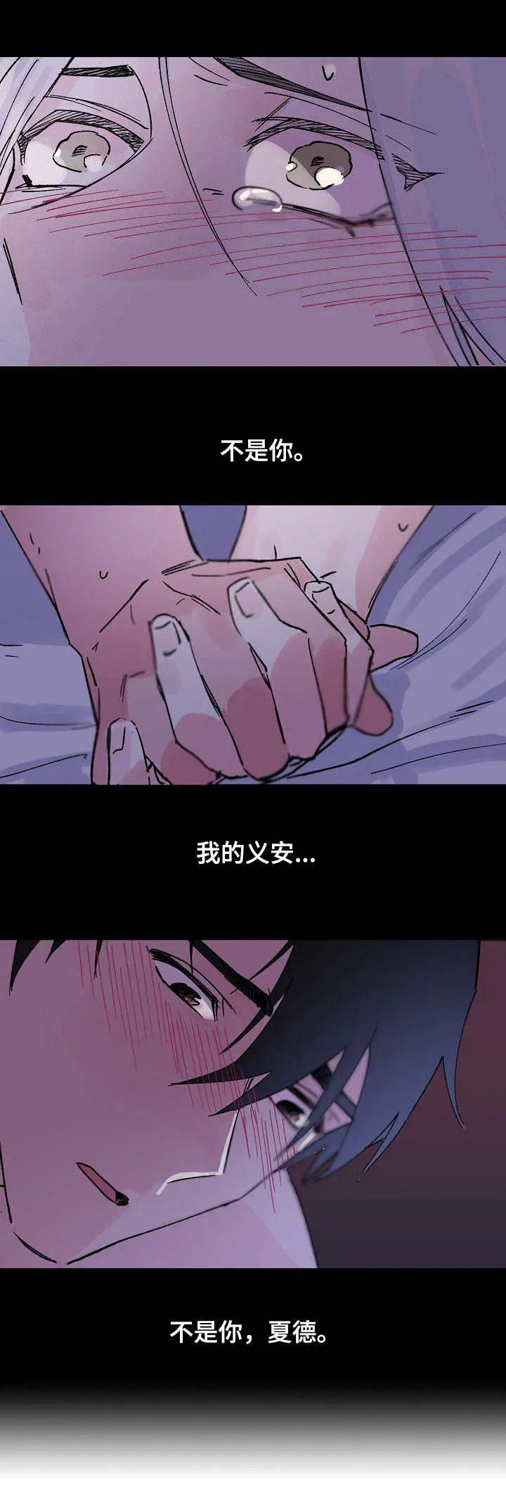 双重记忆漫画漫画,第2章：不是你4图