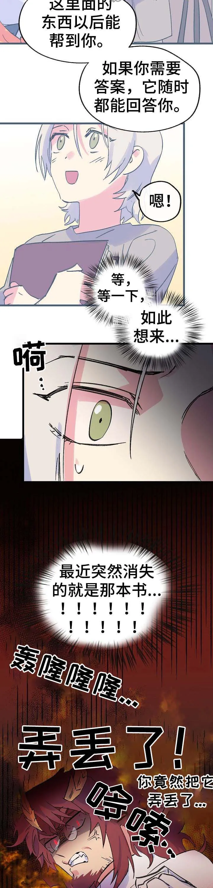 双重记忆理论将记忆分为漫画,第37章：书8图