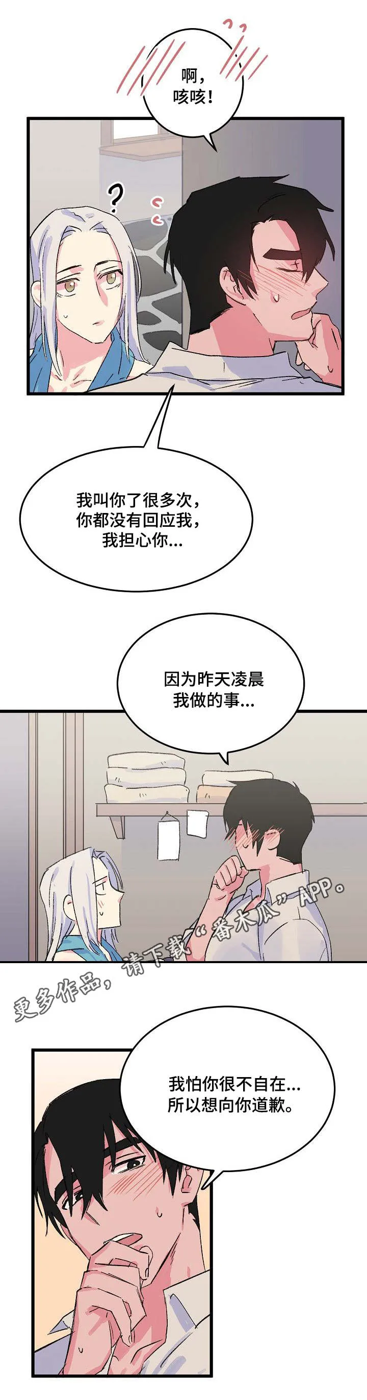 双重记忆漫画漫画,第15章：狡猾的人心6图