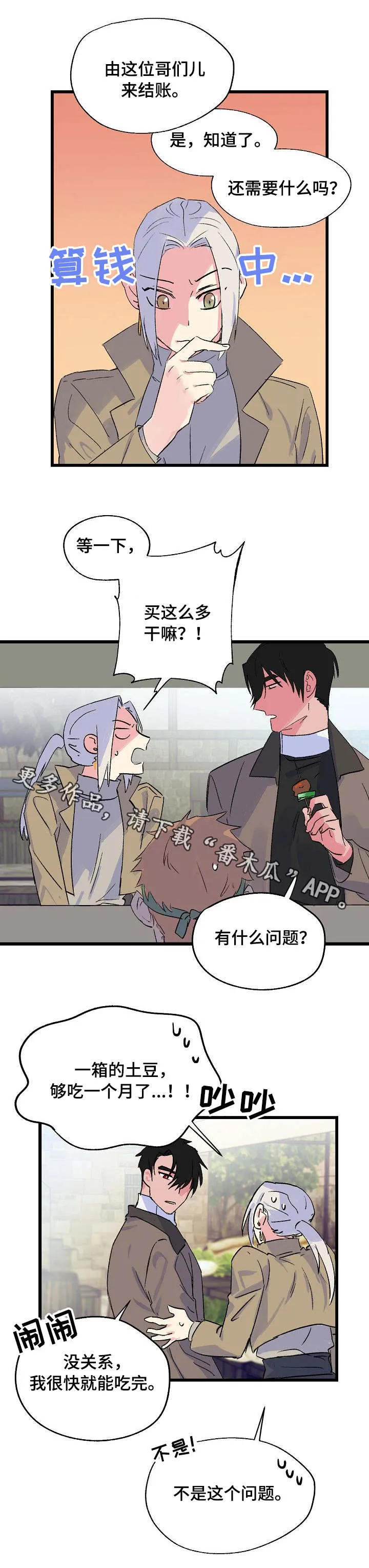 双重记忆剧情漫画,第21章：麻烦3图