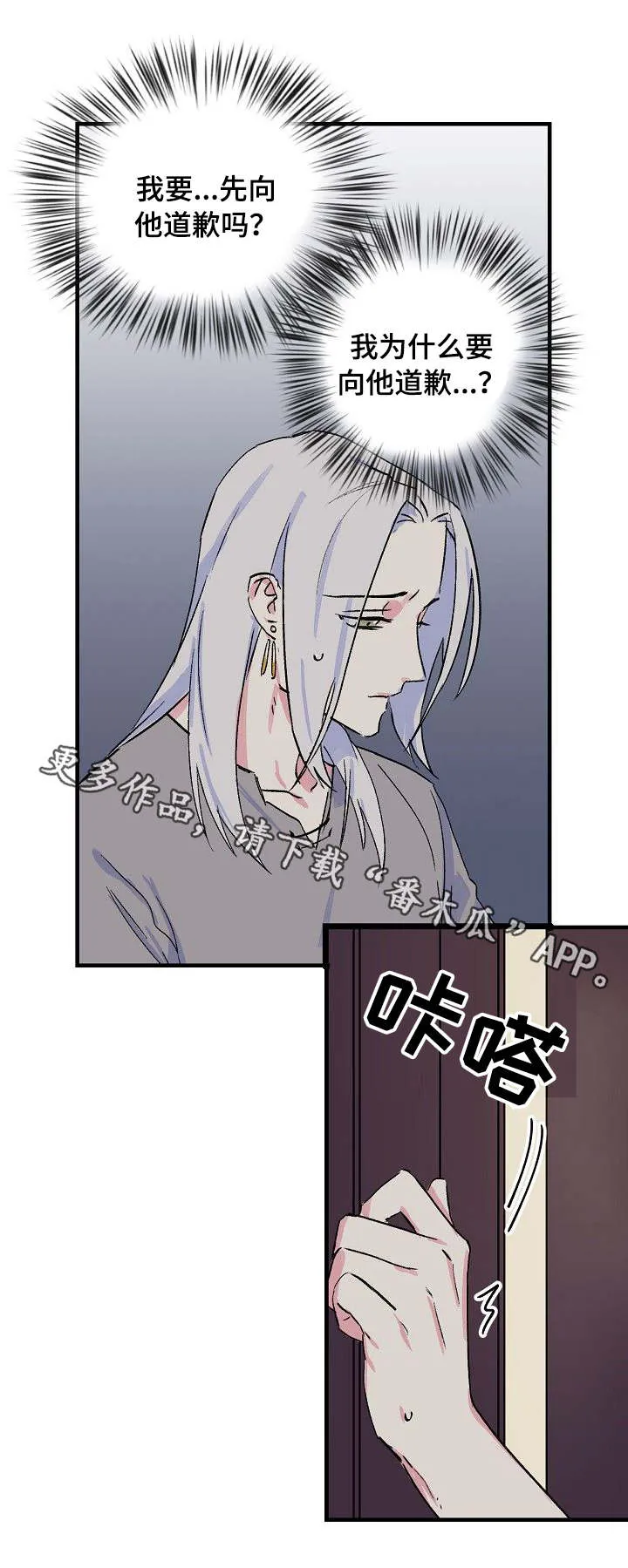 双重记忆漫画漫画,第18章：义安5图