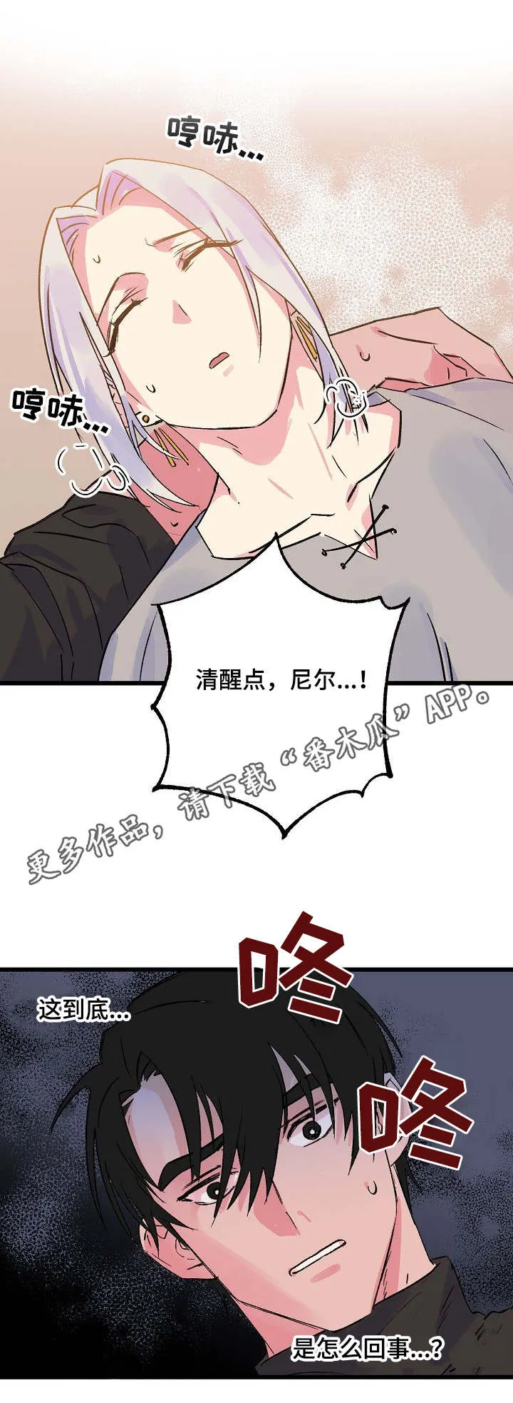 双重记忆理论将记忆分为漫画,第25章：晕倒7图