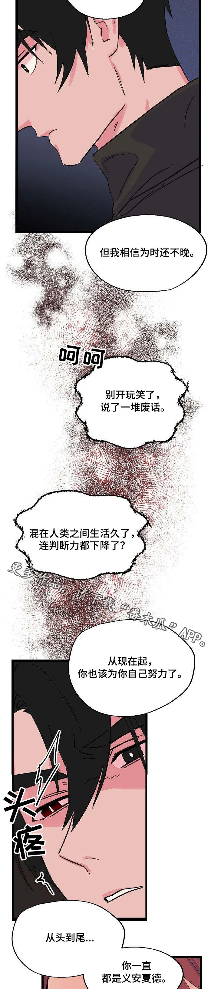 双重记忆漫画漫画,第26章：警告5图