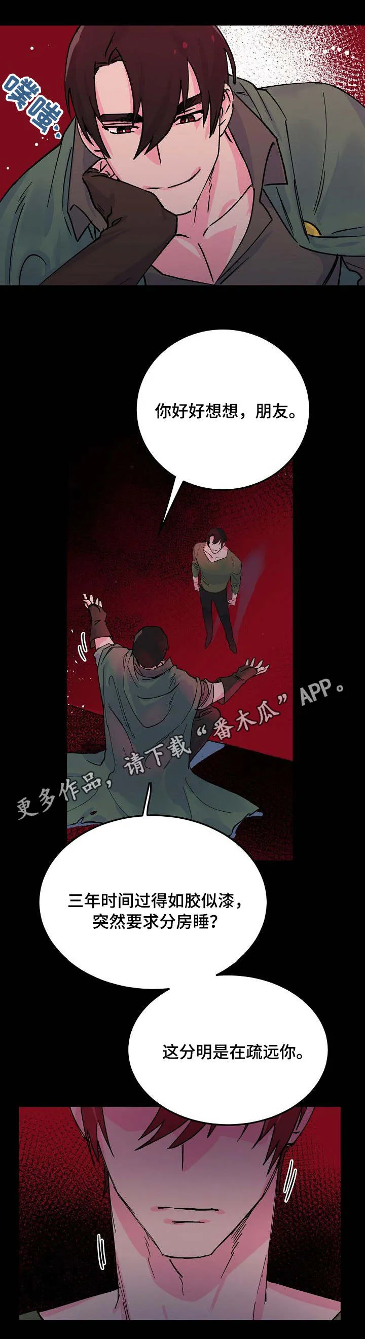 双重记忆理论将记忆分为漫画,第11章：挑拨5图