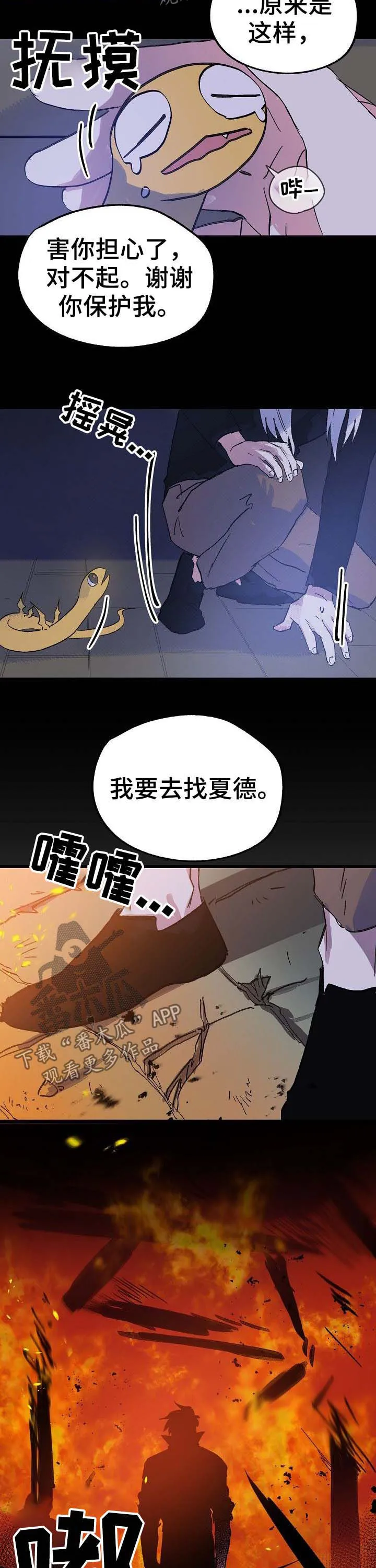 双重记忆漫画漫画,第40章：诅咒2图