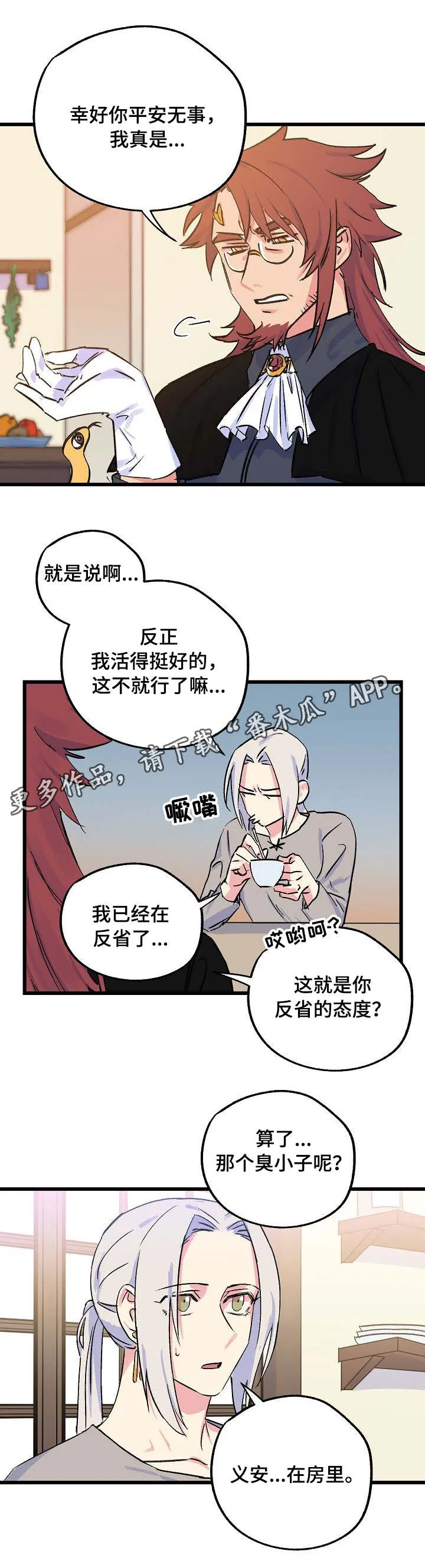 双重记忆漫画漫画,第23章：师父10图