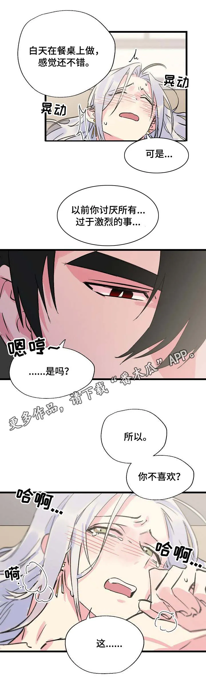 换记忆漫画漫画,第22章：疲惫3图
