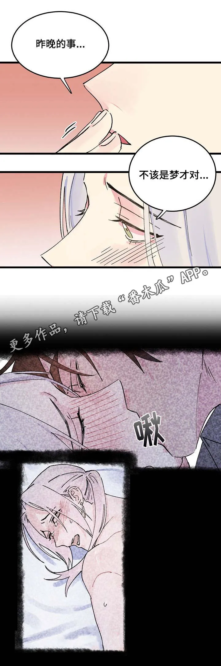 双重记忆二次创作漫画,第9章：完全不同10图