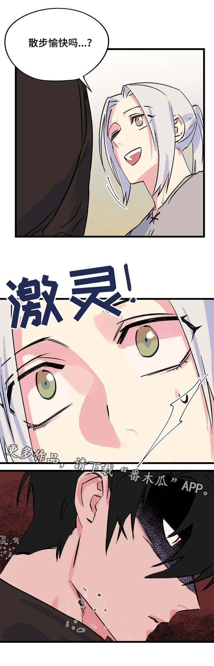 双重记忆漫画漫画,第23章：师父2图