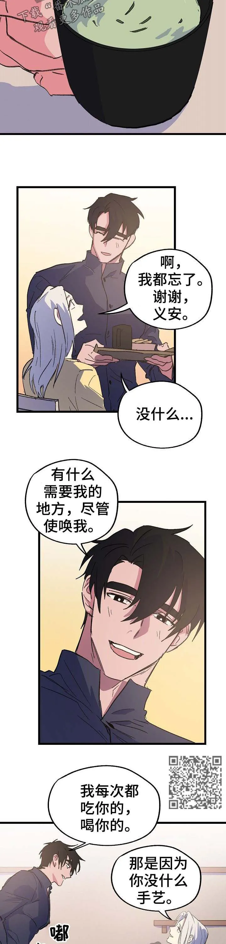 双重记忆漫画漫画,第48章：念念不忘7图