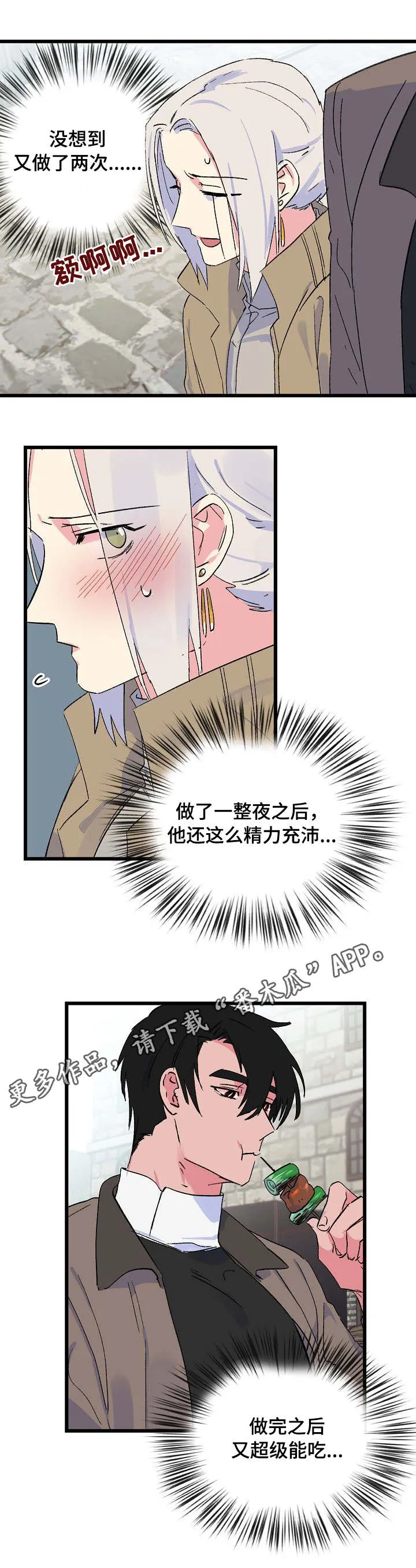 双重记忆漫画漫画,第20章：赔偿11图