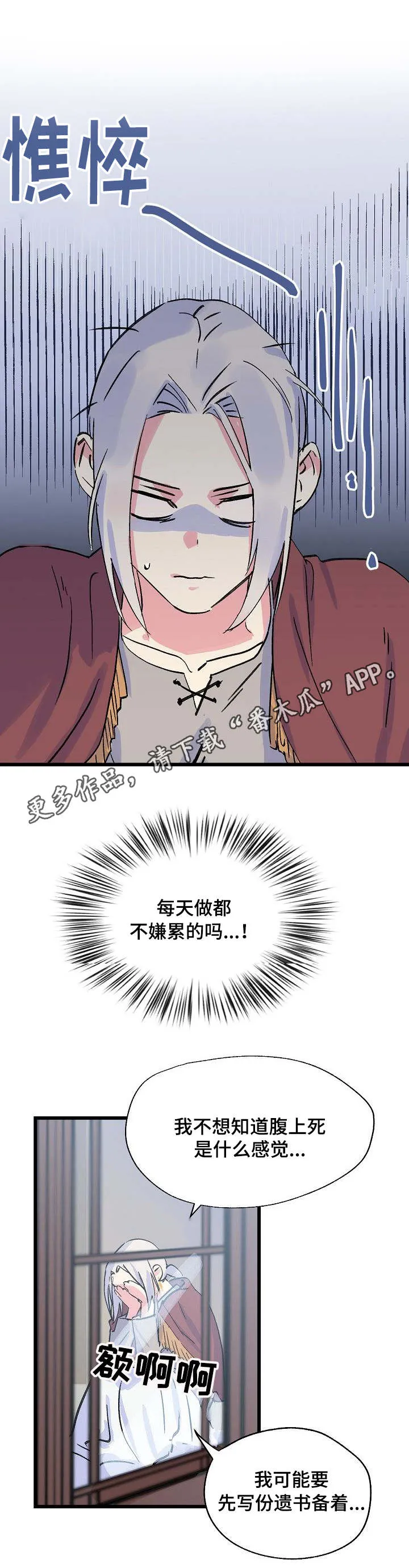 换记忆漫画漫画,第22章：疲惫5图