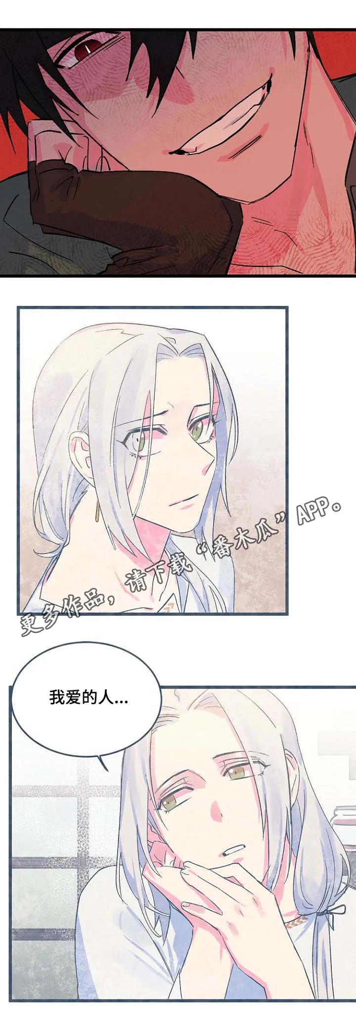 双重记忆剧情漫画,第13章：芥蒂3图
