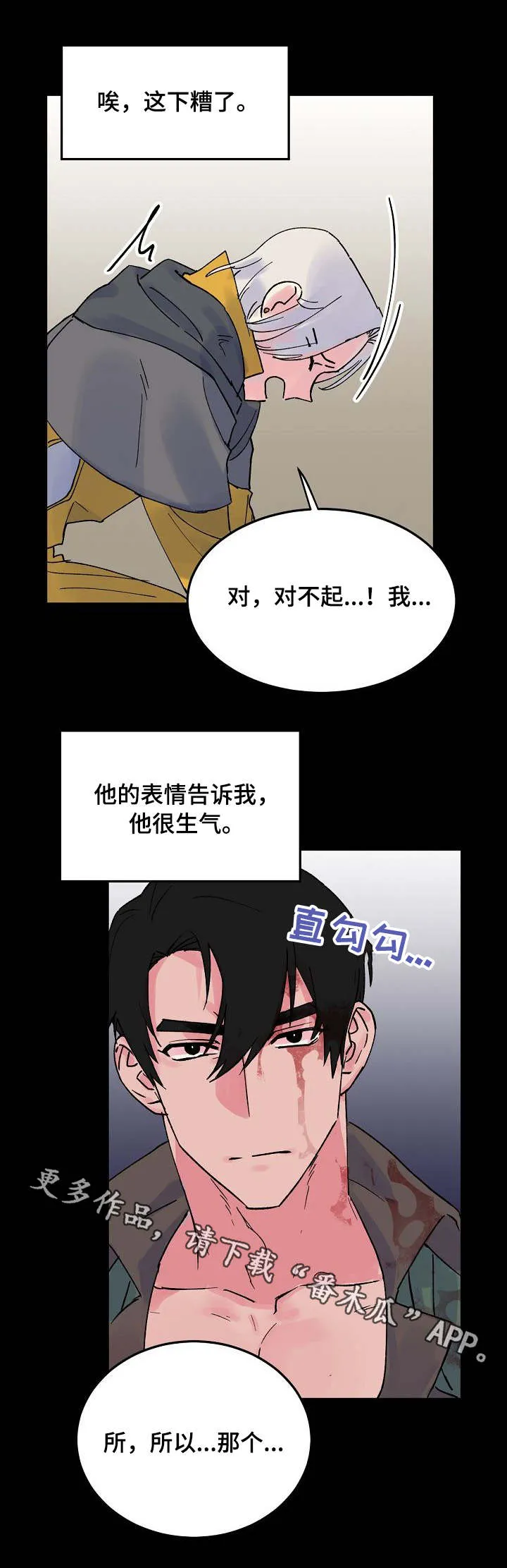 双重记忆漫画漫画,第6章：柱子2图